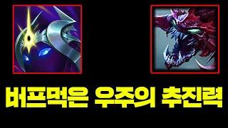 버프먹은 우주의 추진력 ㄷㄷ
