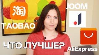 Почему таобао выгоднее али? / aliexpress VS taobao