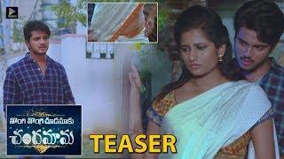 Tongi Tongi Choodamaaku Chandamama Movie Teaser | Dilip | Sravani | RajBala | Aparna | TFC Film News