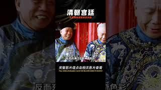 清朝最后一位太監揭秘了清朝宮廷的真實內幕，幫妃子洗澡 #學歷史知識 #學歷史 #知識 #歷史 #外星人