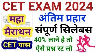 CET Online Classes 2024 | CET Important Questions | CET Classes Rajasthan Gk | CET Model Paper 2024