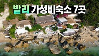  5만원~20만원대 갓성비 발리 숙소 7곳 【발리 6편】