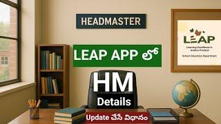 HOW TO UPDATE HM DETAILS (MOBILE NUMBER/MAIL) IN LEAP APP