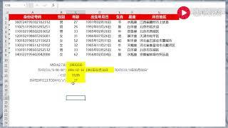 【Excel精选技巧】EXCEL每日一练：身份证号提取生日和年龄