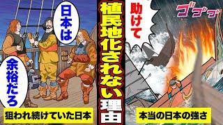 【漫画】「日本は異常だ…」日本がアジアで唯一植民地化されなかった本当の理由…世界で恐れられた日本【大日本ライブラリー】