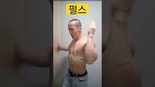 펄스 난예기하고 넌 웃어주고 댄스 춤