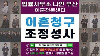 부산이혼전문변호사 이혼유책사유 배우자 이혼거부로 조정을 통한 이혼성립