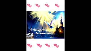 С прощеным воскресеньем
