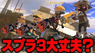 【ロング3人ローラー1人ｗｗｗ】毎日ロングブラスター1529日目 史上最悪の編成事故。大人気ブキだね！ロング君！誰が塗るんじゃ、誰が幸せになるんじゃ、早く弱体化して平和にしろ。【スプラトゥーン3】