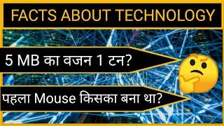 Amazing facts about technology #trendy #tech #factsinhindi