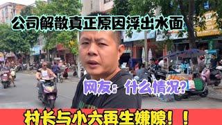 村长频繁攻击小六引小六嫂不满，六嫂不再隐忍，说出分开实情