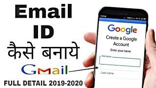 नया ईमेल आईडी कैसे बनाये | Email id kaise banaye | how to make email id | Gmail id kaise banaye