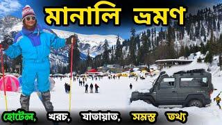 Manali Tour | Manali Tourist Places | Manali Tour Plan | Shimla Manali Tour Guide | Manali | Shimla