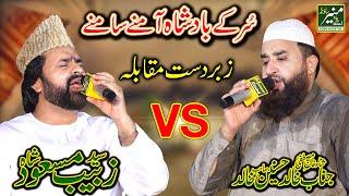 Syed Zabeeb Masood And Khalid Husnain Khalid | New Punjabi Naat Sharif 2021 | Rus Na Sanwal Yar