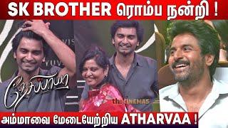 ️நெகிழ்ந்த அரங்கம் ! Atharvaa Speech at Nesippaya Audio Launch | Nesippaya Trailer