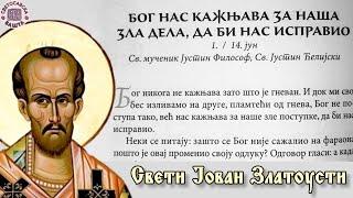 Зашто зли људи добро и дуго живе? - Поуке Светог Јована Златоустог за сваки дан