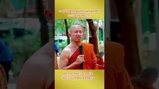 เมื่อคนขาดศีลธรรม | อุทยานธรรมดงยาง จังหวัดศรีสะเกษ official