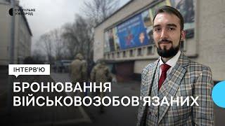 Бронювання військовозобов'язаних працівників