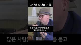 고(高) 단백질 식단이 위험한 이유 (카니보어 식단 등) | 하버드 의대 교수 (Dr. David Sinclair)  #노화의종말