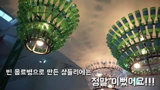 서울 가볼만한 곳, "새활용플라자" 아이와함께 체험학습