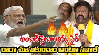 Ambati Rambabu vs Balakrishna | AP Assembly War | Latest News  | Tree Media