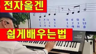 전자올겐쉽게배우기/독학하기쉬운 동영상 (USB)주문제작3개월코스  초급부터 고급반까지 책임지도 010-2448-2771 대전프로음악학원