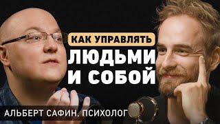 Почему мы фокусируемся на негативе? Психолог Альберт Сафин про манипуляции и управление эмоциями