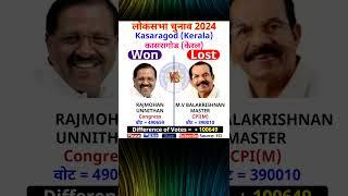 Kasaragod  #kerala - RAJMOHAN UNNITHAN (Congress) vs M.V BALAKRISHNAN MASTER [CPI(M)] #लोकसभा #चुनाव