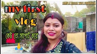 My First Vlog ️||My First Video On Youtube ||Simple House Wife Priyanka