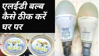 How to repair LED bulb bilkul free In Hindi Amit Ak Electronics