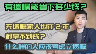 加拿大立遗嘱有什么好处？能避免遗产税吗? | 财富传承，遗嘱认证和执行 | 多伦多温哥华资产赚钱