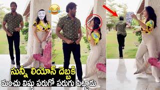 Manchu Vishnu Super Fun With Sunny Leone | Manchu Vishnu | Mana TFI