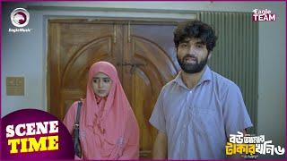 Bou Amar Takar khoni 6 |বউ আমার টাকার খনি ৬| Islamic Natok 2024 | Eagle Team| Scene Time| Natok Clip