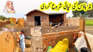 Started plastering the mud house //مڈ ہاؤس کی لپائی شروع کردی // Safdar family vlogs // village life