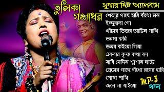 #তুলিকা_গঙ্গাধর| #Tulika_gongadhar | Supar Hit Non-stop song Tulika Gangadhar Album@JoyVobaStudio