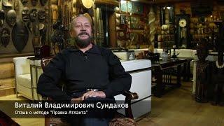 Виталий Сундаков о Правке Атланта