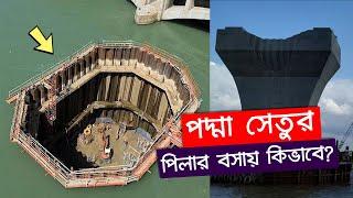 গভীর নদীর পানিতে যেভাবে বসানো হচ্ছে পদ্মা সেতুর পিলার | Padma Bridge Underwater Structures | UFBD HD