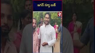 జగన్ న్యూ లుక్ | Ys Jagan New Look In Bangalore | RTV