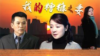 【都市情感】渣男老公想念前妻的好，車禍後跟情人狠心分手！中国电视剧#情感 #中国电视剧 #甜宠 #大陆剧 #chinesedrama #虐恋# #家庭 #伦理