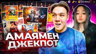 ҚЫЗЫМ МАҒАН БАРЛЫҚ ДЖЕКПОТТЫ ТҮСІРІП БЕРДІ! GARENA ФЛАЙЕС FREE FIRE КАЗАКША