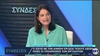 Κεραμέως για 6ημερη εργασία: "Δε μπορείς να λες συνέχεια όχι στο αφεντικό για 6ημερο "