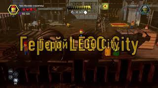 прохождение игры  iego city undecover, угон крана со стройки#legocityundercover #подпишись