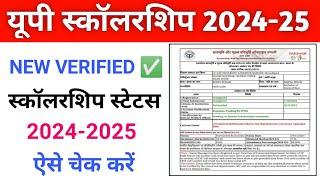 UP Scholarship Status 2024-25 response pending by pfms / UP Scholarship Response Pending By PFMS