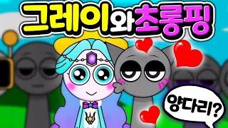 핑프런키, 캐치 티니핑 스프런키 모드 초롱핑  #Sparkleping  [아려랑] Catch! Teenieping Incredibox Sprunki MOD #Sprunki