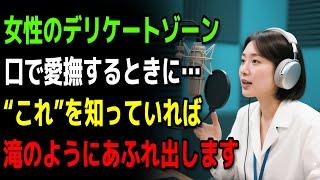 これを知っている男性はほとんどいません…女性を100％“満たす”方法とは？｜教訓｜シニアライフ｜夫婦関係｜オーディオブック｜人生の哲学 | 長生きの知恵
