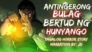 ANTINGERONG BULAG BERTUD NG HUNYANGO (Aswang True Story)