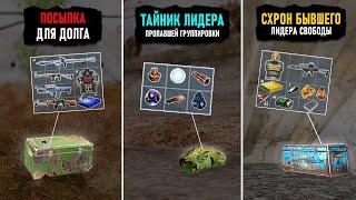 54 САМЫХ ЛУЧШИХ ТАЙНИКОВ из S.T.A.L.K.E.R.