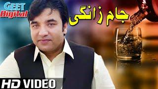 Shafi Esar New Songs 2021 | Bang Zangi Piale Zangi Saghar Zangi | Pashto New Songs 2021 | شفیع ایثار