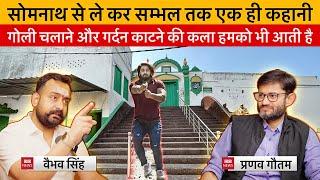 Vaibhav Singh Exposes Hypocrisy of Muslim Leadership & Reality of Sambhal Mosque i.e. Harihar Temple