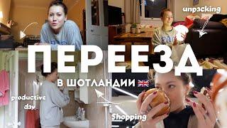 ПЕРЕЕЗД В КВАРТИРУ/// делаем уют / шоппинг / unpacking